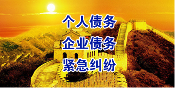 都兰要账公司